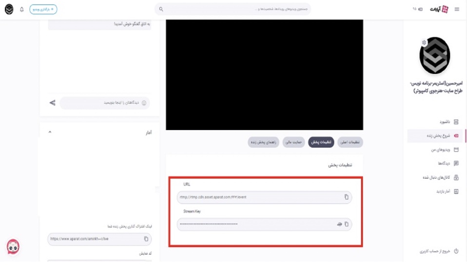  چگونه در آپارات استریم کنیم | آموزش کامل استریم در پلتفرم آپارات با گوشی Public
